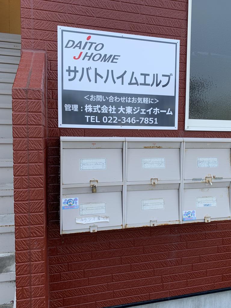 サバトハイム エルブ