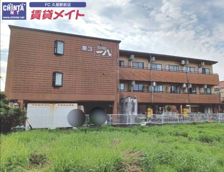 第三マンション一八