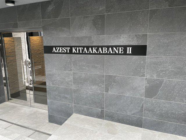 AZEST北赤羽II