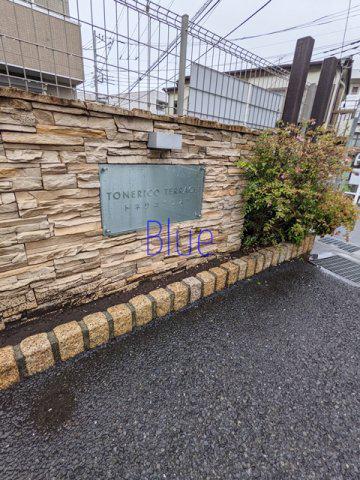 トネリコテラスI