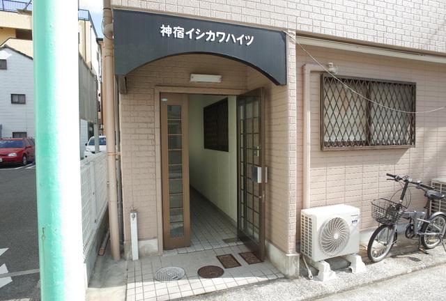 神宿イシカワハイツ