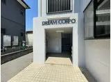 ドリームコーポ