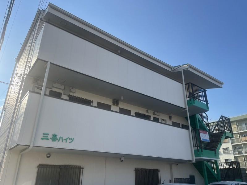 三喜ハイツ