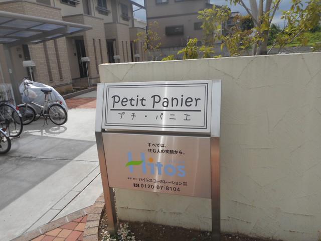PETIT PANIER A