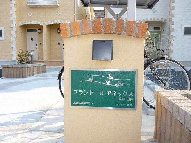 プランドールアネックス