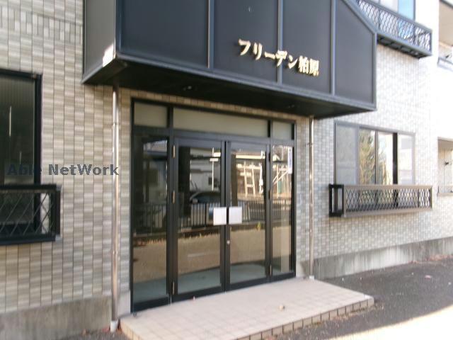 フリーデン柏原