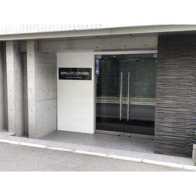 BPRレジデンス代々木初台