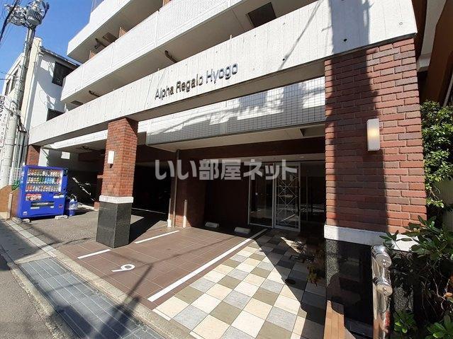アルファレガーロ 兵庫