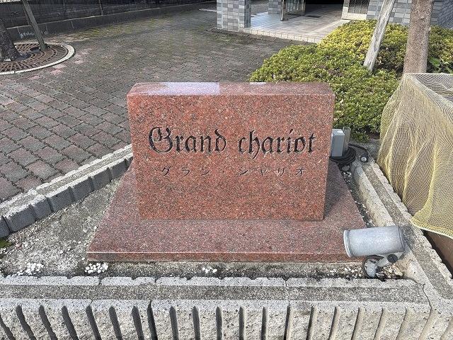 グランシャリオ