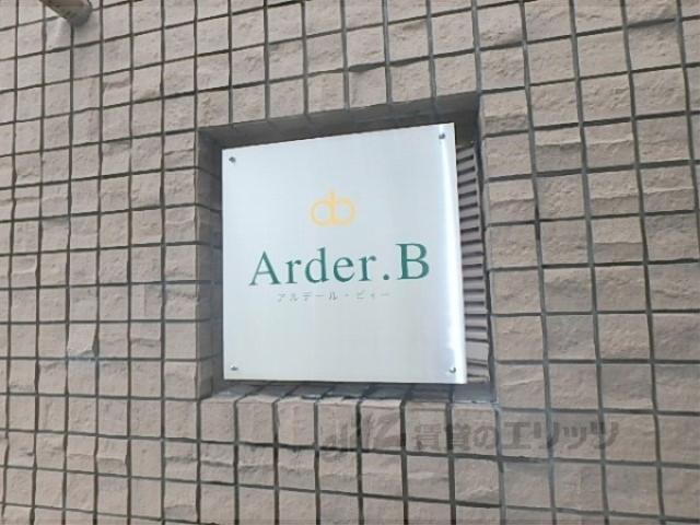 アルデールB