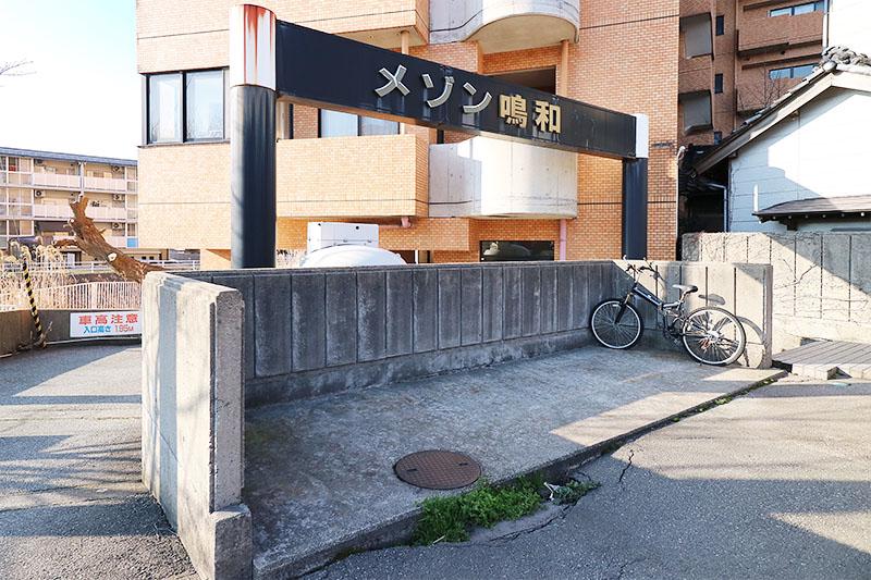 メゾン鳴和