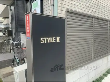 スタイル2(2LDK/1階)の外観写真