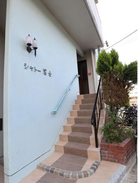 シャトー冨士