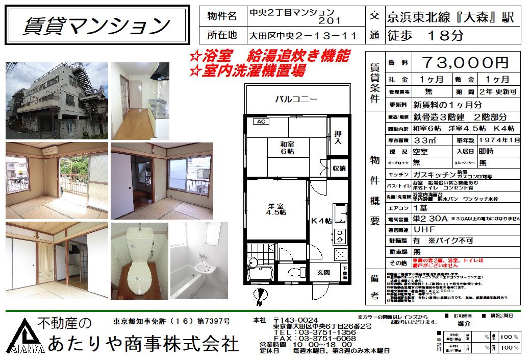 中央2丁目マンション(2K/2階)の間取り写真