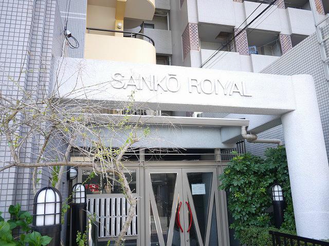 サンコーロイヤル