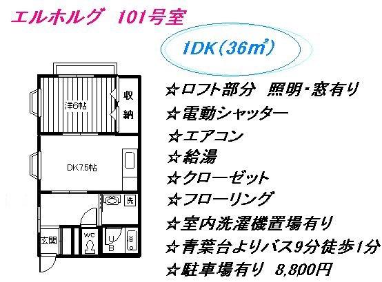 エルホルグ(1DK/1階)の間取り写真