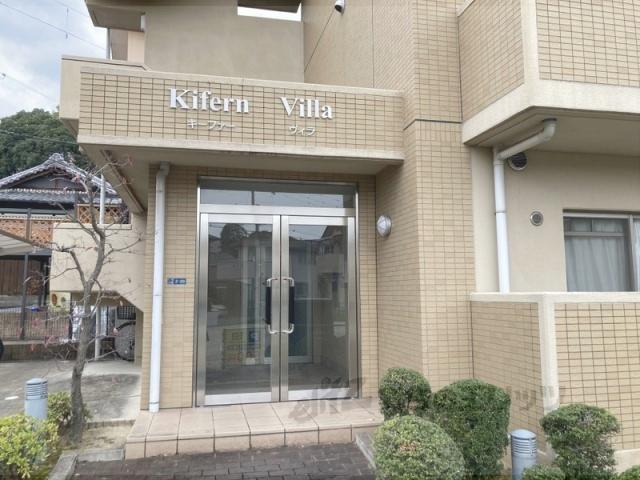 キーファーヴィラ