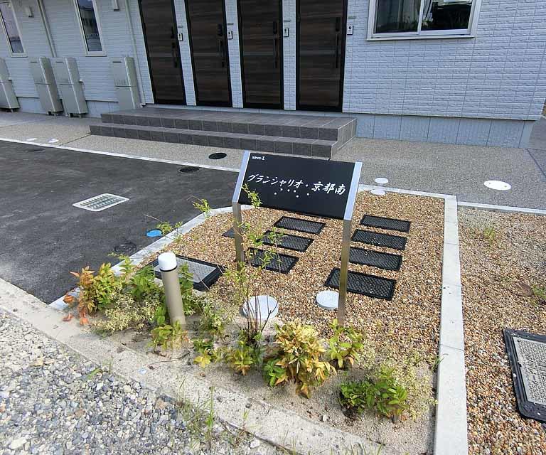 グランシャリオ京都南