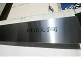 ウイング大手町