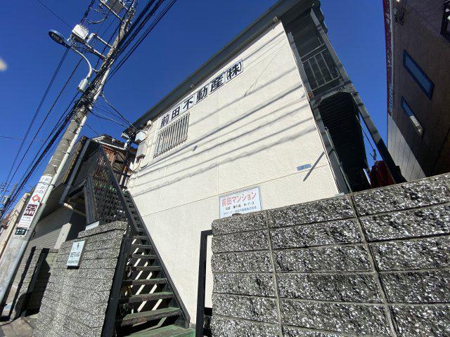 前田マンション