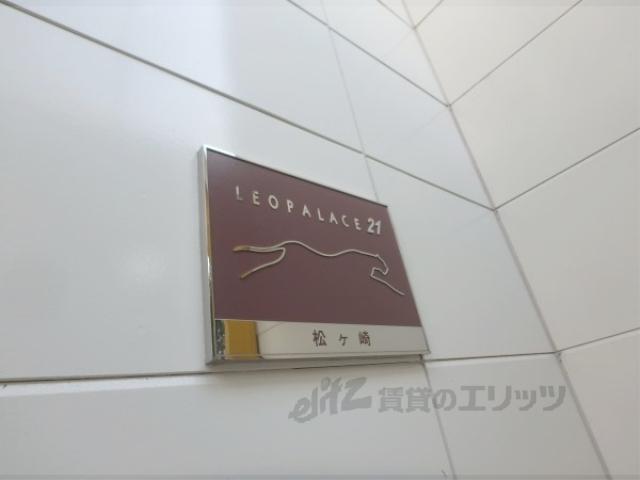 レオパレス松ヶ崎