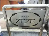 ソフィアZEZE