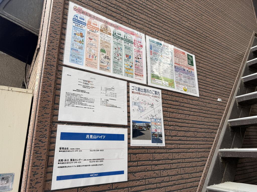 月見山ハイツ