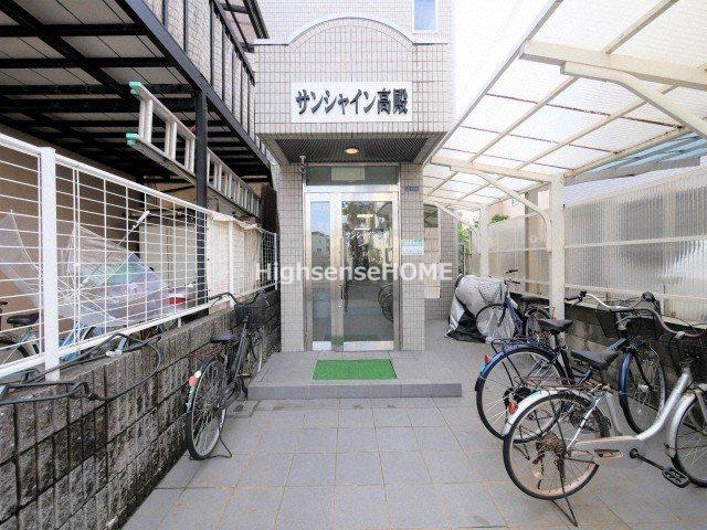 サンシャイン高殿