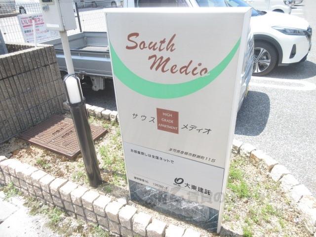 サウス メディオ