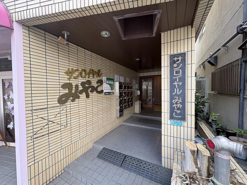 サンロイヤルみやこ