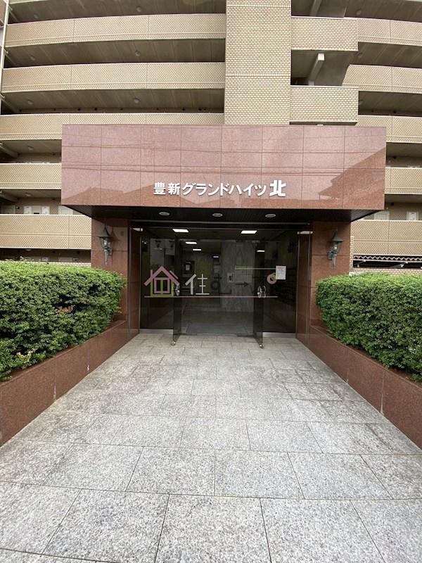 豊新グランドハイツ北