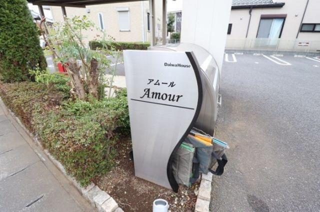 AMOUR