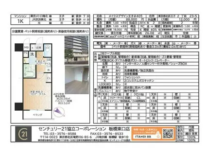 メイクスデザイン王子(1K/4階)の間取り写真