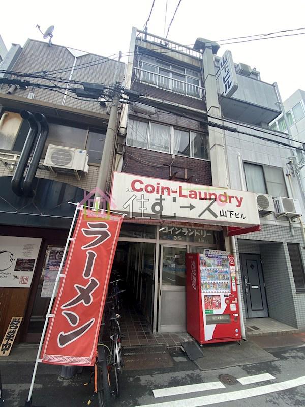 山下ビル