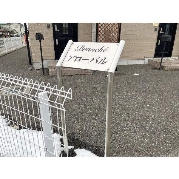 BRANCHEアローパル