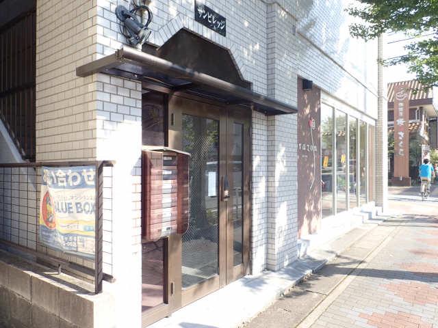 サンビレッジ