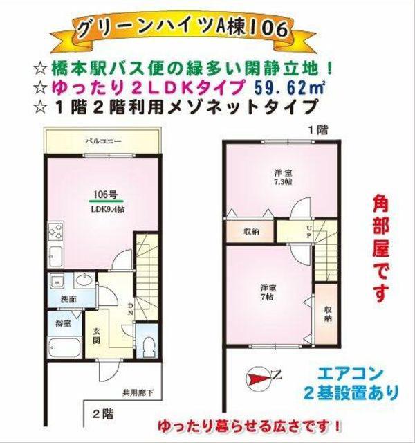 グリーンハイツA棟(2LDK/1階)の間取り写真