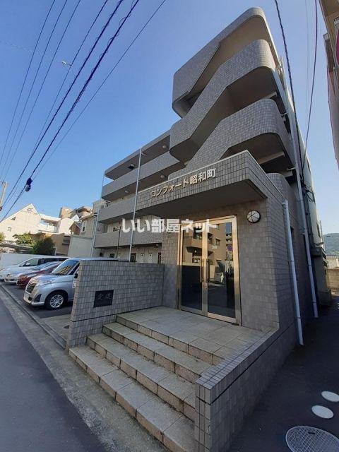 コンフォート昭和町
