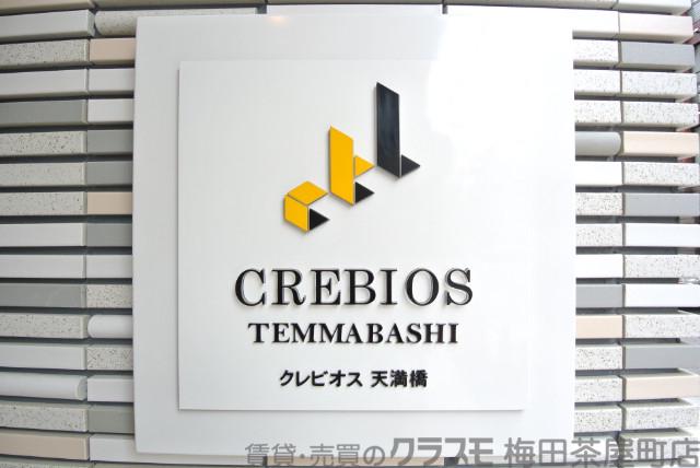 クレビオス天満橋