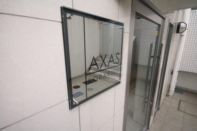 AXAS後楽園