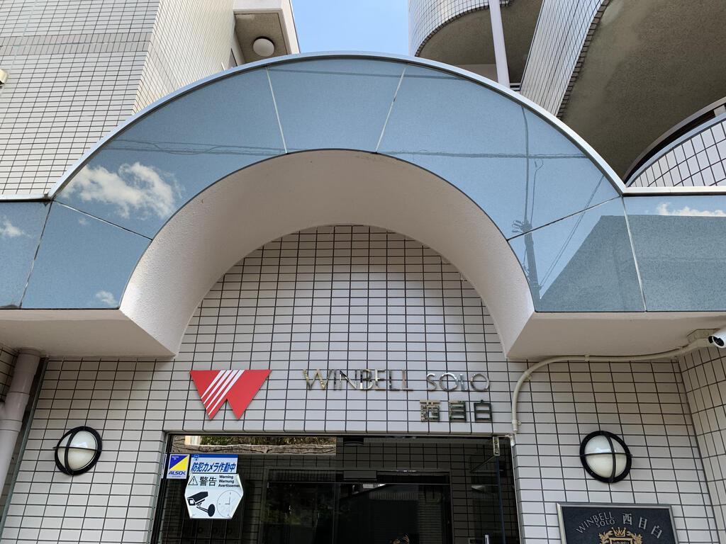 ウインベルソロ西目白