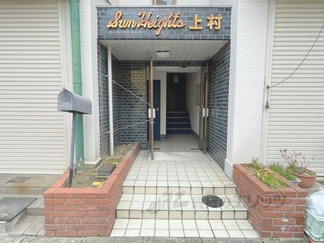 サンハイツ上村