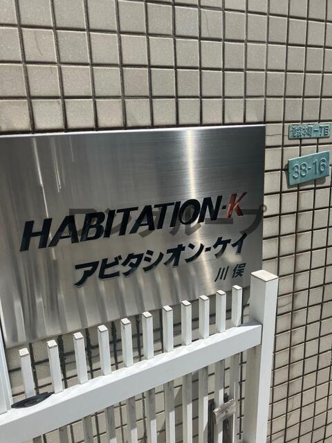 アビタシオンーケイ