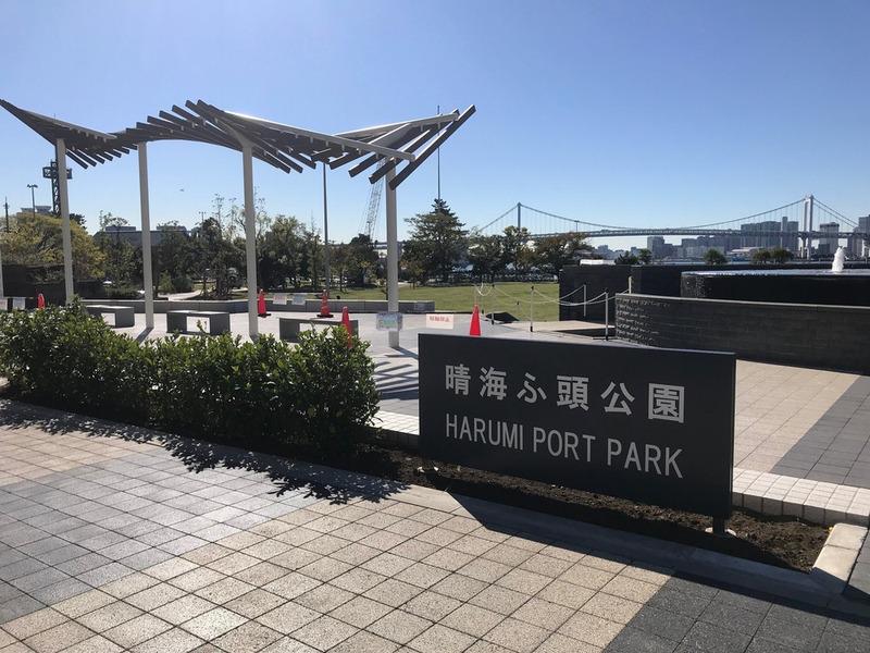 HARUMI FLAG PARK VILLAGE C棟
