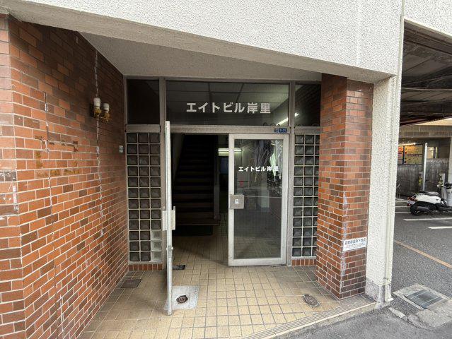 エイトビル岸里
