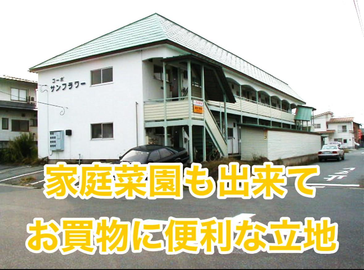 コーポサンフラワー