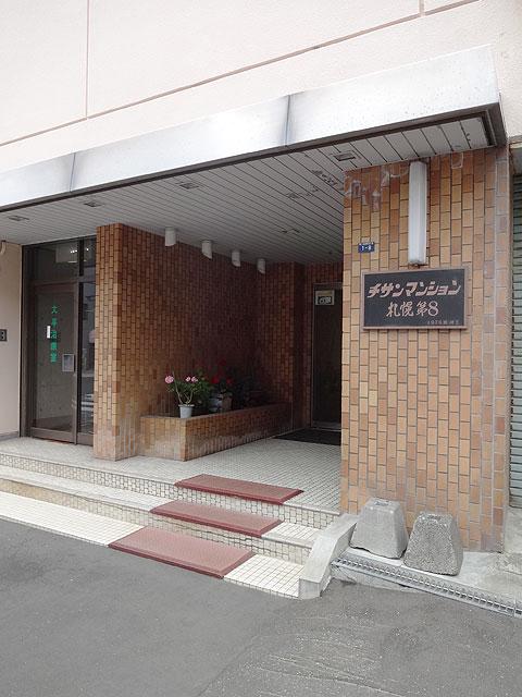 チサンマンション札幌第8