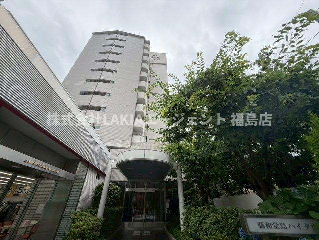 藤和堂島ハイタウン