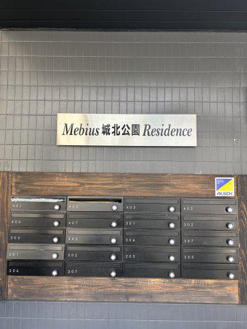 メビウス城北公園レジデンス