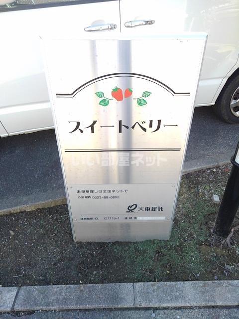 スイートベリー